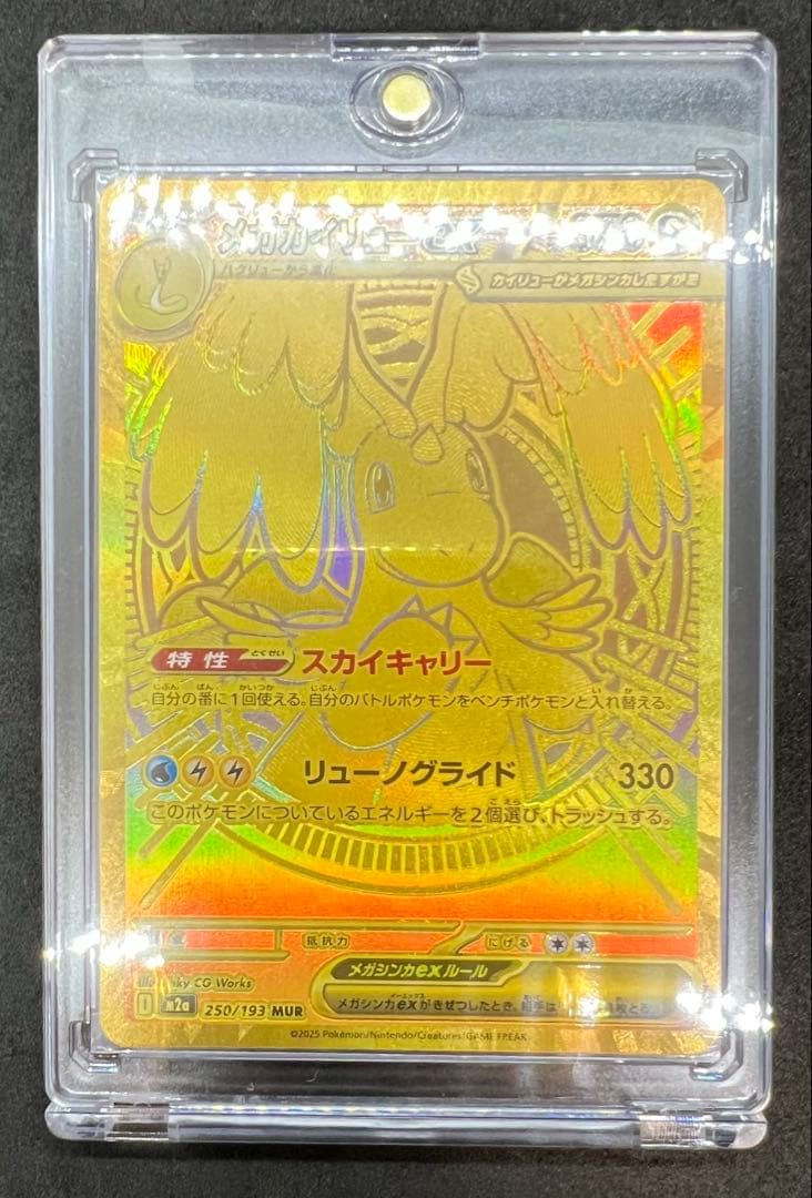 メガカイリューex MUR 極美品 - メルカリ