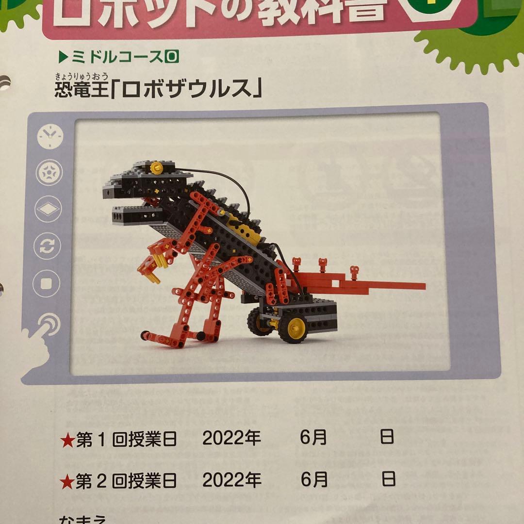 ヒューマンアカデミー ロボット教室 ミドルコース 教科書 テキスト