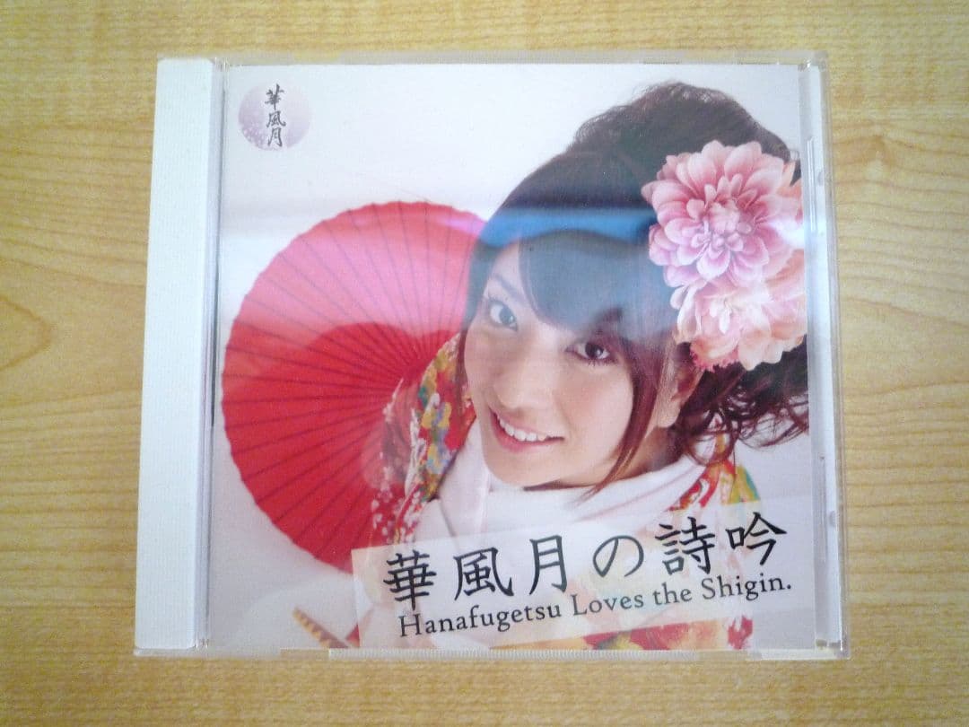 華風月のCD「華風月の詩吟」 華風月のCD「華風月の詩吟」