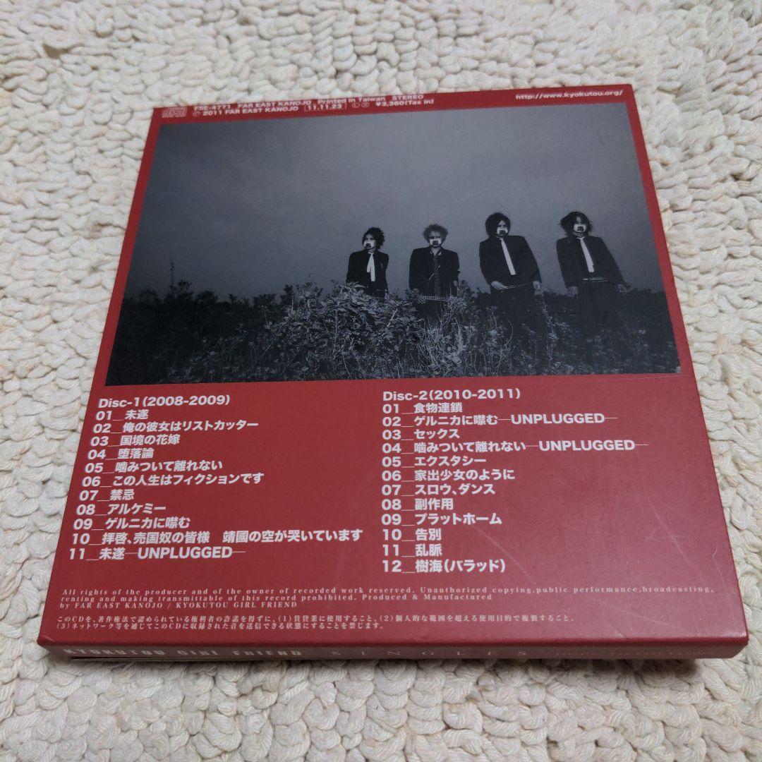 KYOKUTOU GIRL FRIEND シングルス