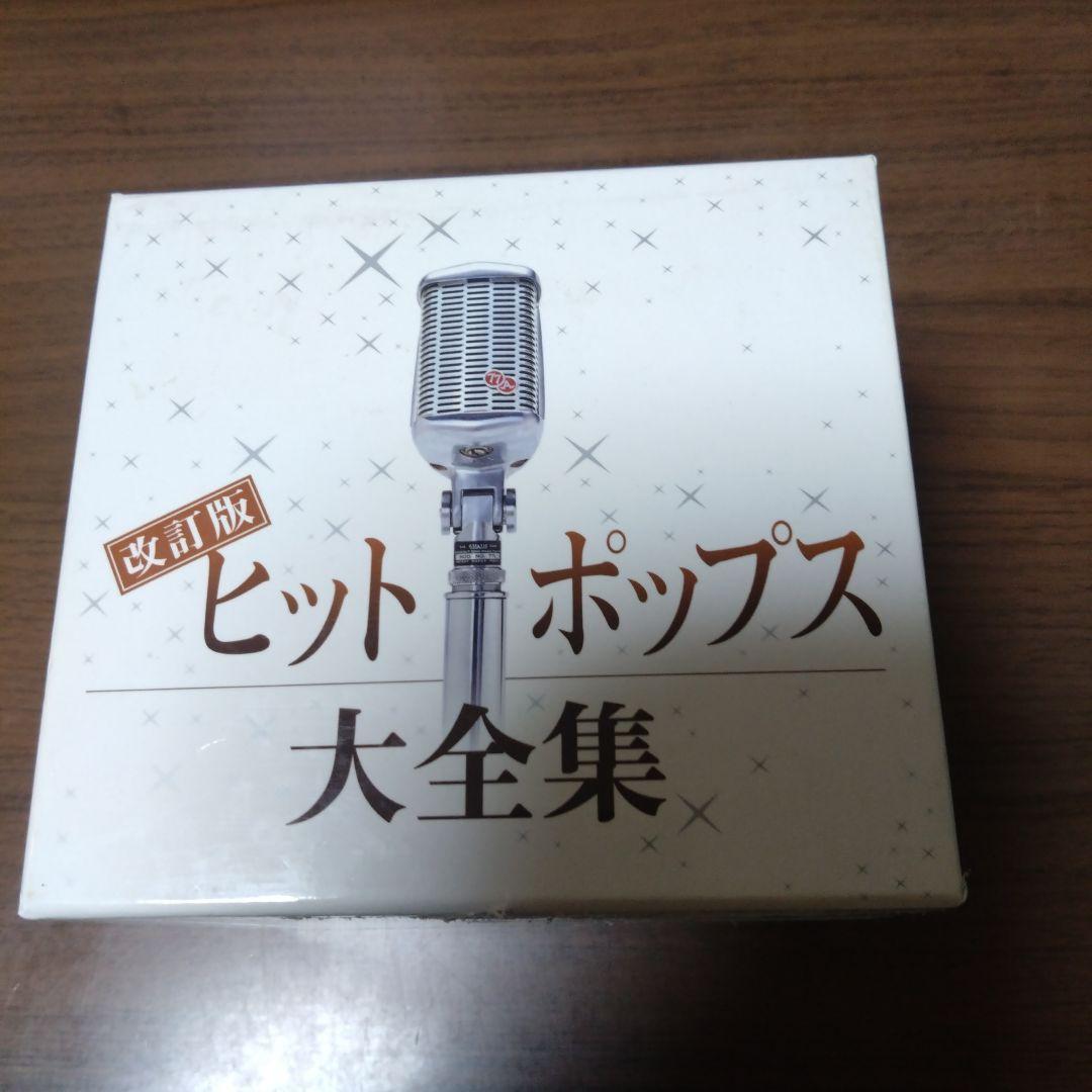 シ*ス様 改訂版 ヒットポップス大全集 CD12枚組 - メルカリ