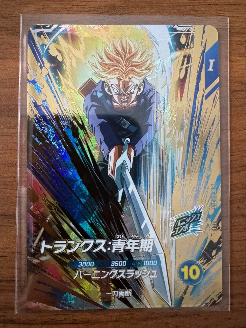 美品 ドラゴンボールスーパーダイバーズ Sdv3-029 トランクス青年期 美品 ドラゴンボールスーパーダイバーズ Sdv3-029 トランクス青年期