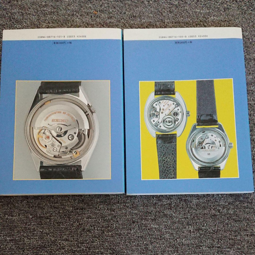 トンボ出版 絶版本 国産時計 セイコー自動巻き - メルカリ