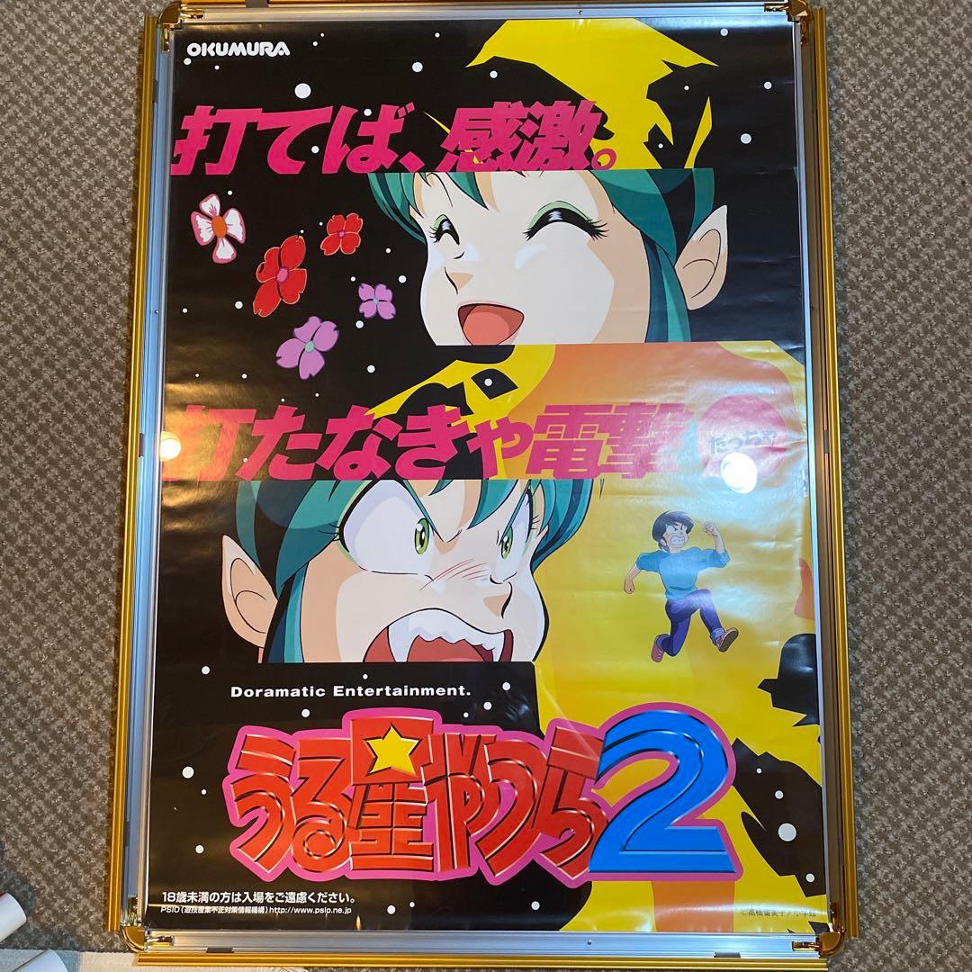 うる星やつら　B1ポスター うる星やつら 布ポスター ラム｜商品情報｜ブシロードクリエイティブ