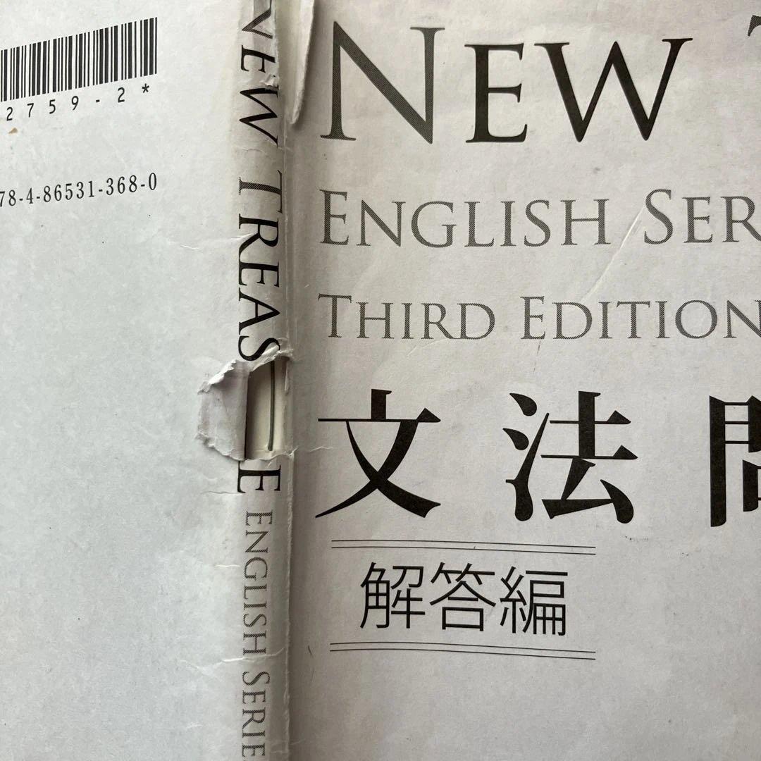 NEW TREASURE 文法問題集 STAGE1 解答編 - メルカリ