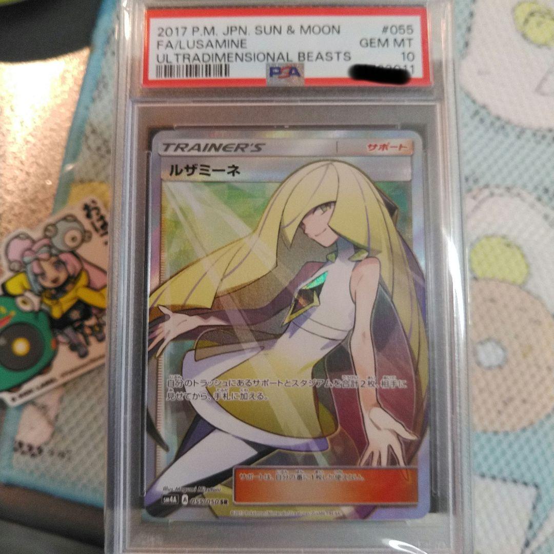 ルザミーネ SR SM4A 超次元の暴獣 055/050 PSA10 - メルカリ