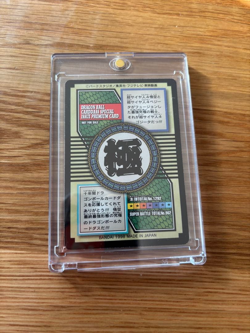 ドラゴンボールGT ゴジータ カードダス 1998年製 非売品 No.82
