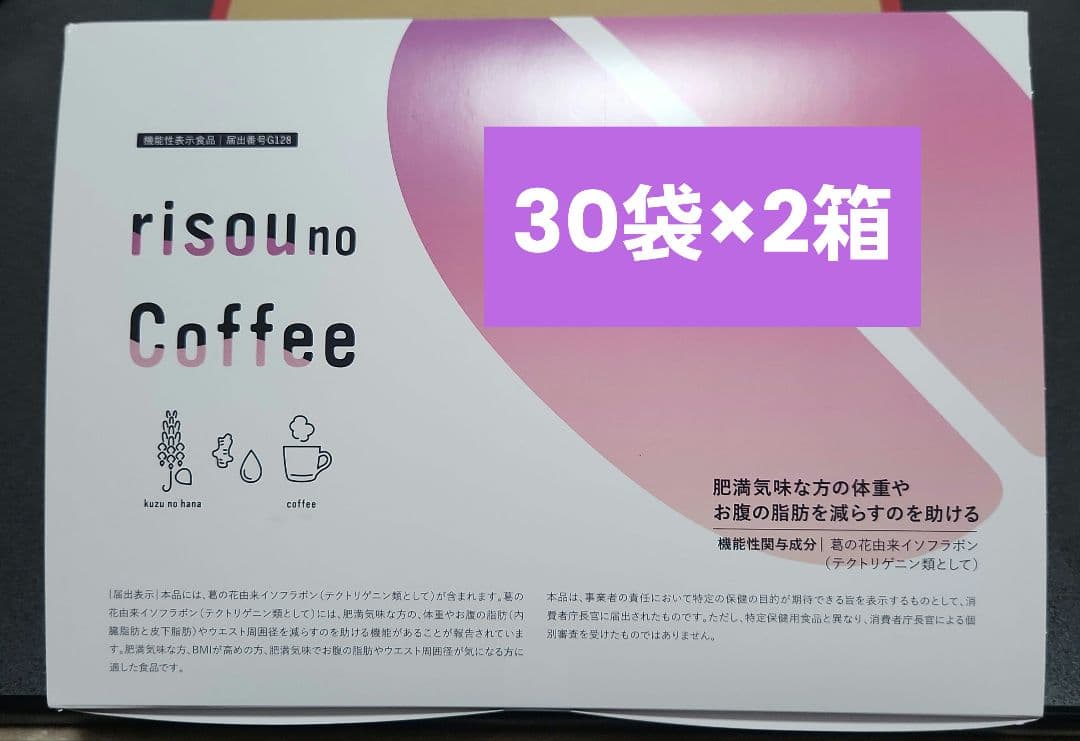 risou no Coffee 理想のコーヒー 30袋×2箱 ファンファレ 【公式】 ダイエットコーヒー りそうのこーひー risou no