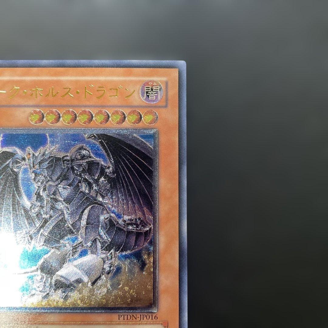 遊戯王 ダーク・ホルス・ドラゴン レリーフ PTDN-JP016 3h1 - メルカリ
