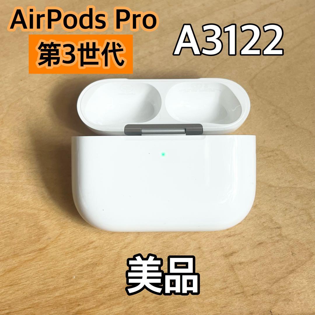 AirPods Pro 第3世代 A3122 充電ケース ケース