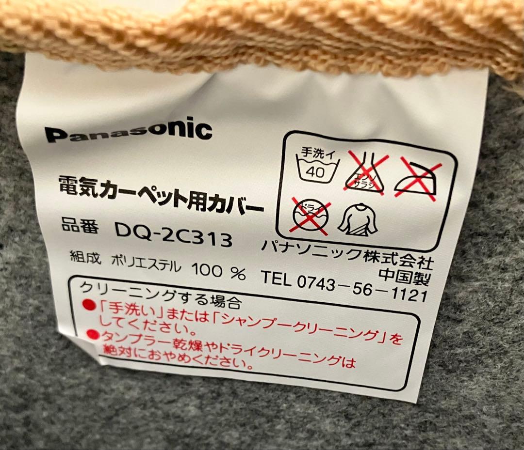 新品・動作確認済】電気カーペット 本体+カバーPanasonic ADC2NE