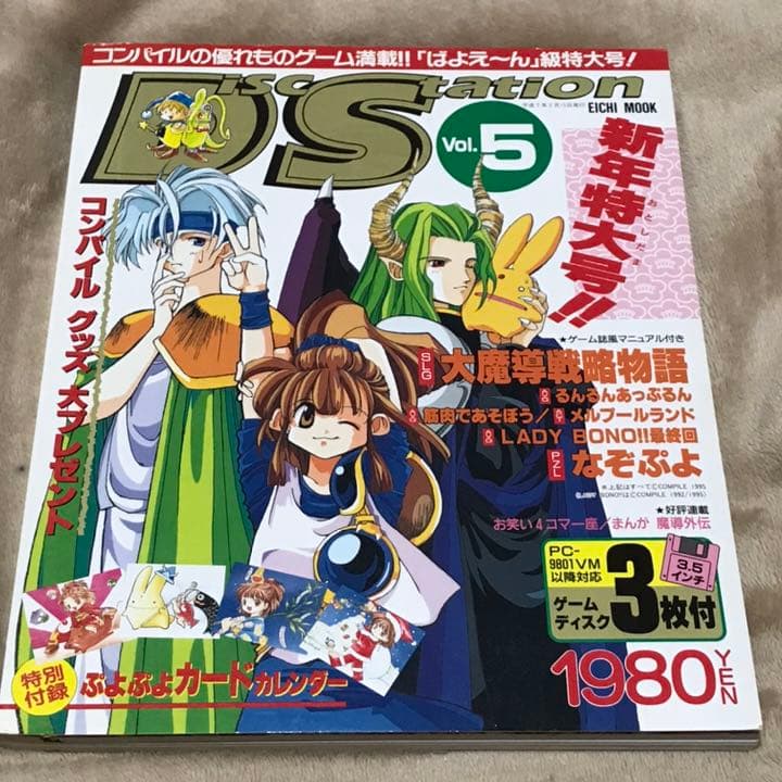 ディスクステーション vol.5 コンパイル - メルカリ