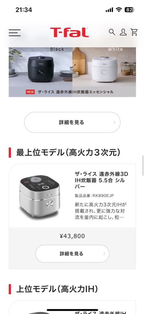 T-fal RK6981JP IH炊飯器 5.5合 シルバー！新品 T-fal（ティファール） ザ・ライス 遠赤外線3DIH炊飯器 5.5合 シルバー