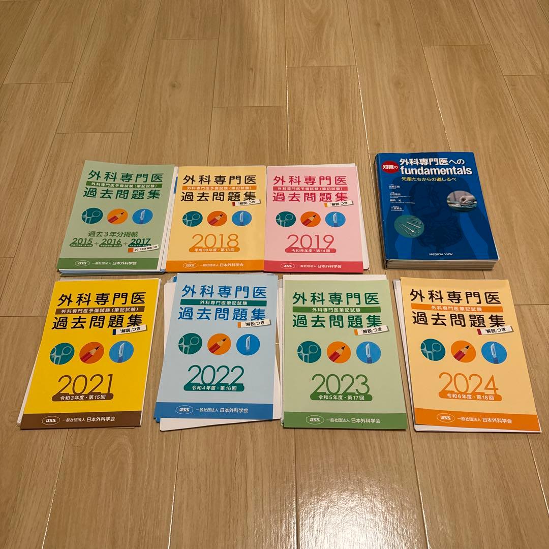 h*o様 外科専門医 過去問題集 外科専門医過去問題集（2021年収載版）［税込］ | 発行元から探す,日本