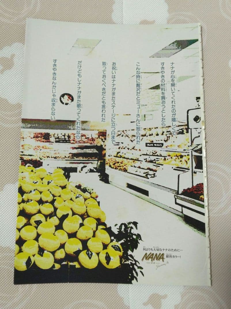 NANA 矢沢あい Cookie 雑誌 切り抜き 未収録 - メルカリ