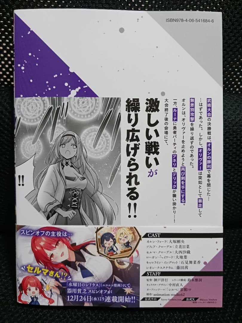 勇者パーティを追い出された器用貧乏 17 - メルカリ