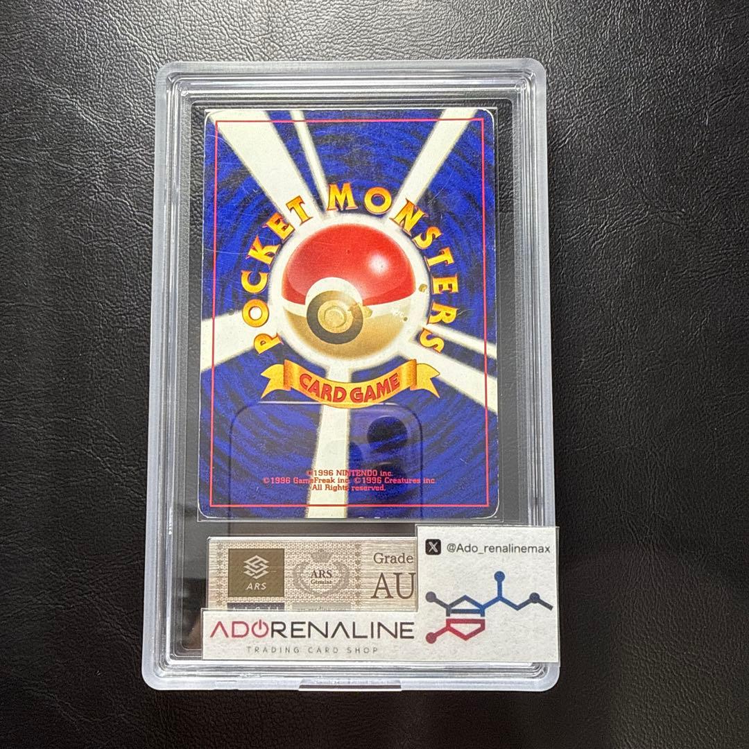 【ARS AU 真贋鑑定】ひかるコイキング 旧裏 めざめる伝説