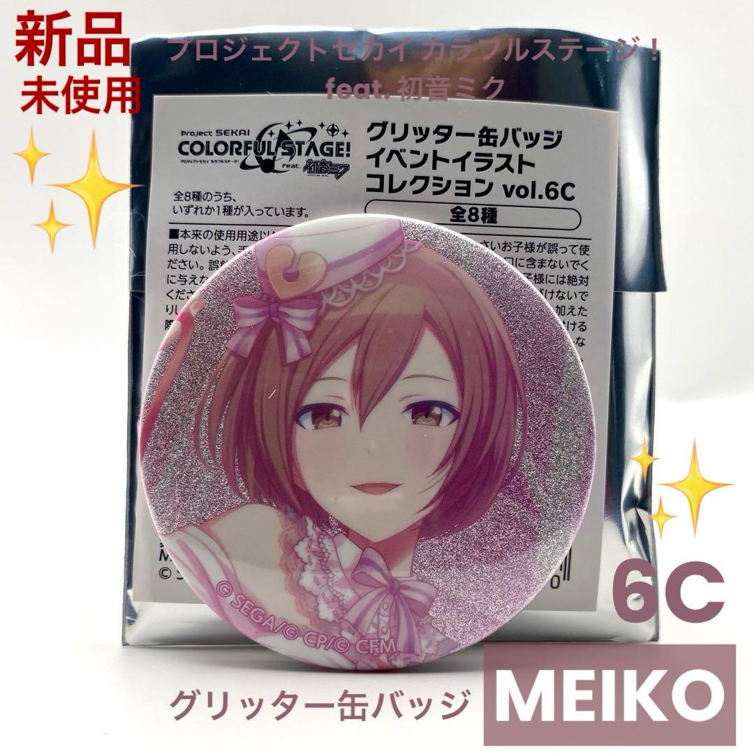 新品未使用】プロセカ MEIKO グリッター 缶バッジ グリ缶 6C - メルカリ