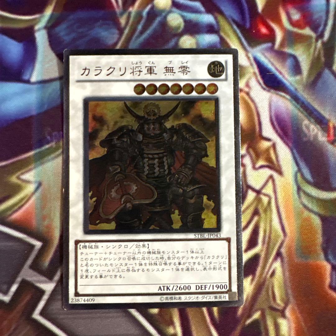遊戯王 カラクリ将軍 無零 レリーフ コレクターズレア - メルカリ