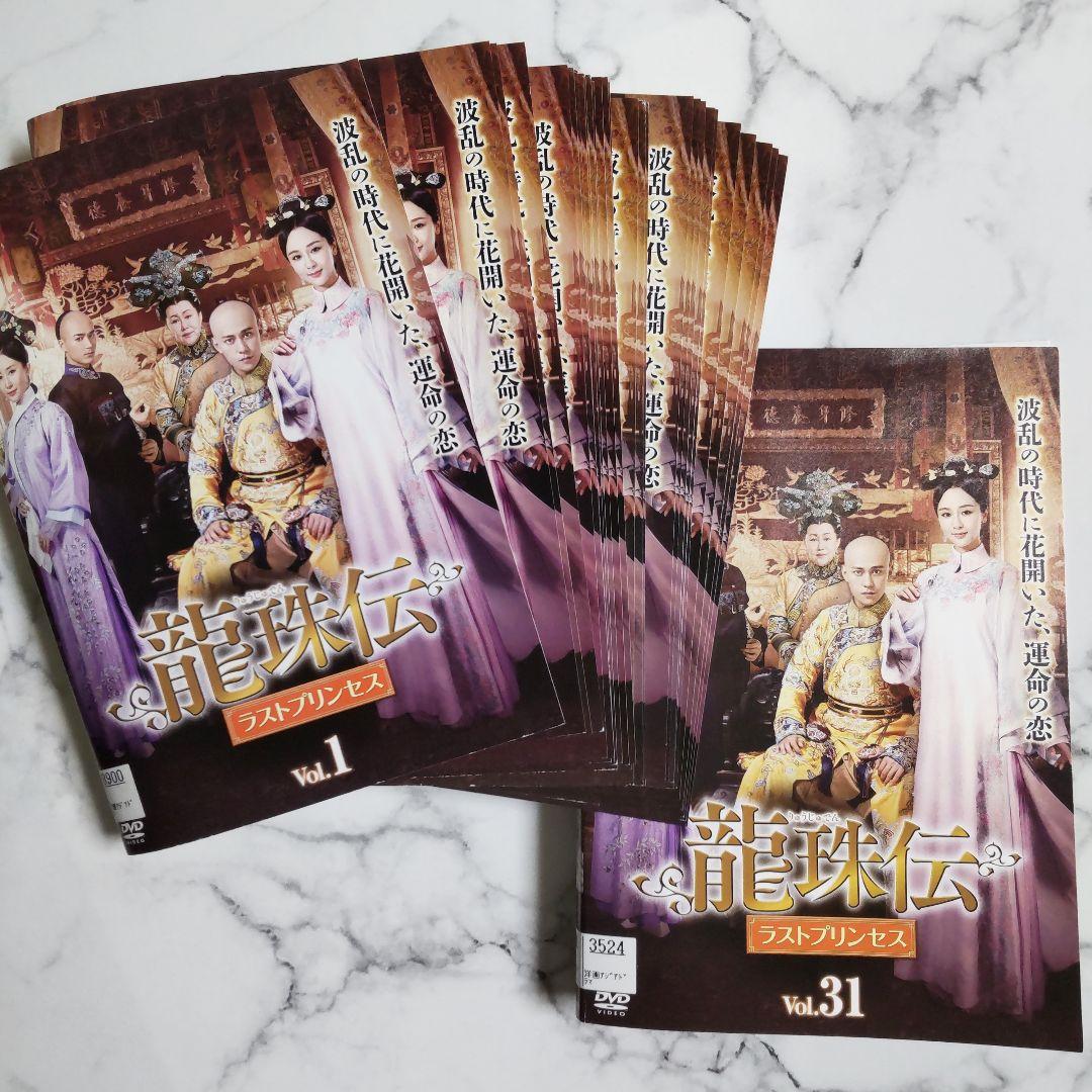 ヤン・ズー★チン・ジュンジエ『龍珠伝 ラストプリンセス』レンタル落ちDVD★全巻