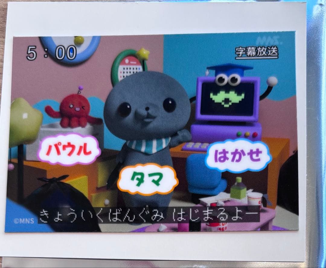 教育映画祭 ステッカー 教育番組 タマ パウル はかせ ランダム - メルカリ