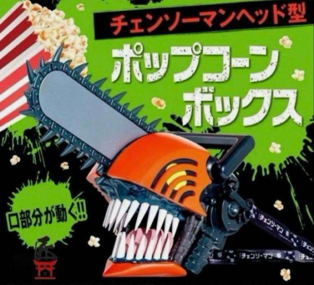 新品未使用】劇場版 チェンソーマン ヘッド型ポップコーンボックス