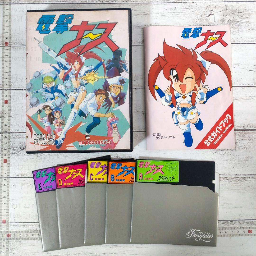 PC9801／電撃ナース　5インチFD