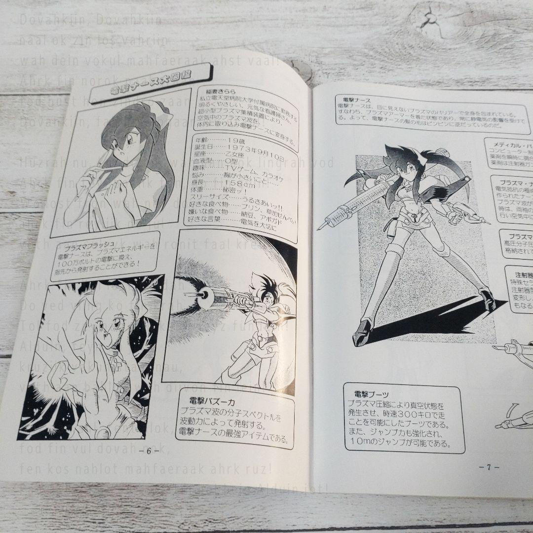 PC9801／電撃ナース　5インチFD