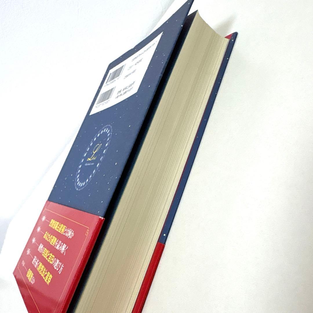 密教宿曜占星術 : 36種の星獣が、あなたの運命を拓く - メルカリ