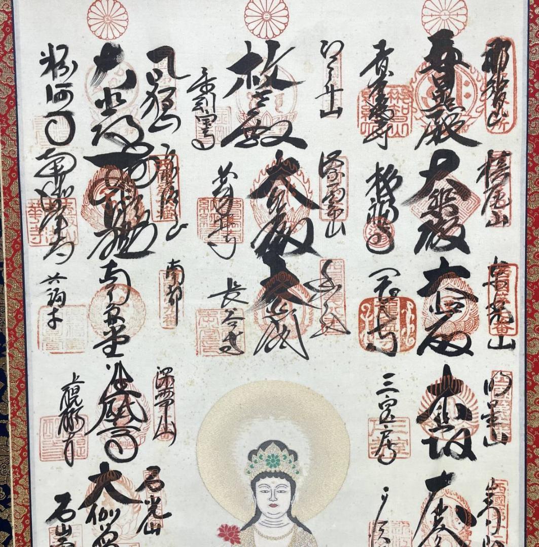 真作/西国三十三ヶ所霊場集印肉筆掛軸/西国三十三