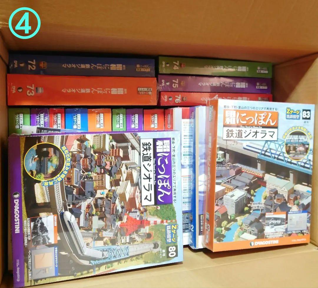 ディアゴスティーニ】『未組立』にっぽん鉄道 鉄道ジオラマキット100巻