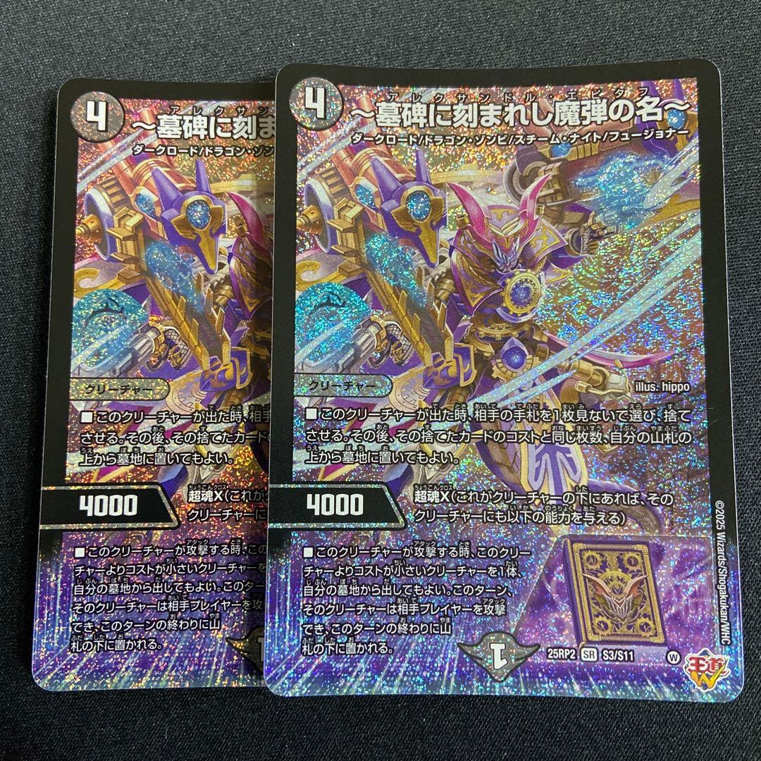 アレクサンドルエピタフ 2枚 墓碑に刻まれし魔弾の名 - メルカリ