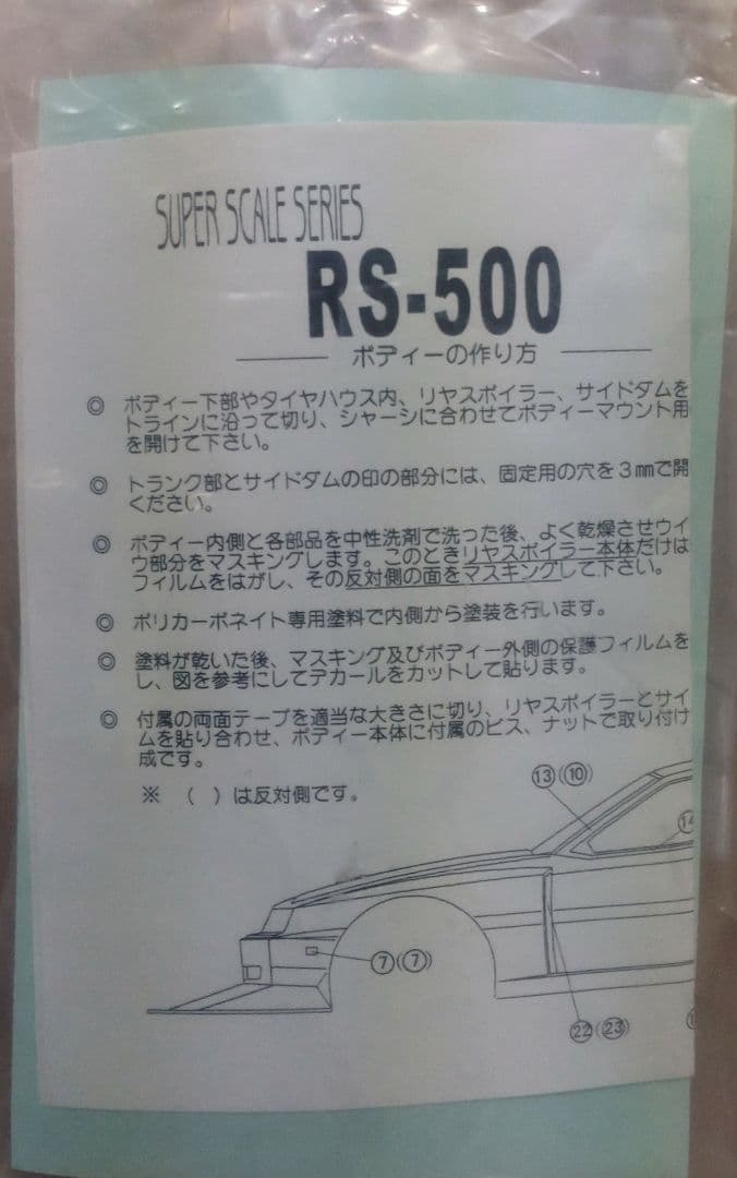 超レア·新品》トーザイ RS‐500 スカイライン シルエット鉄仮面 ボディ