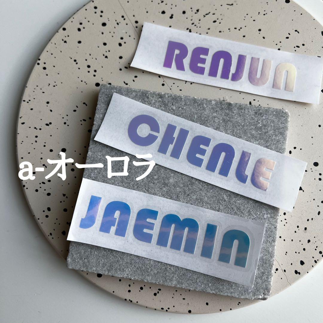 NCT NCT127 NCTDREAM ペンライト ステッカー チソン マーク - メルカリ