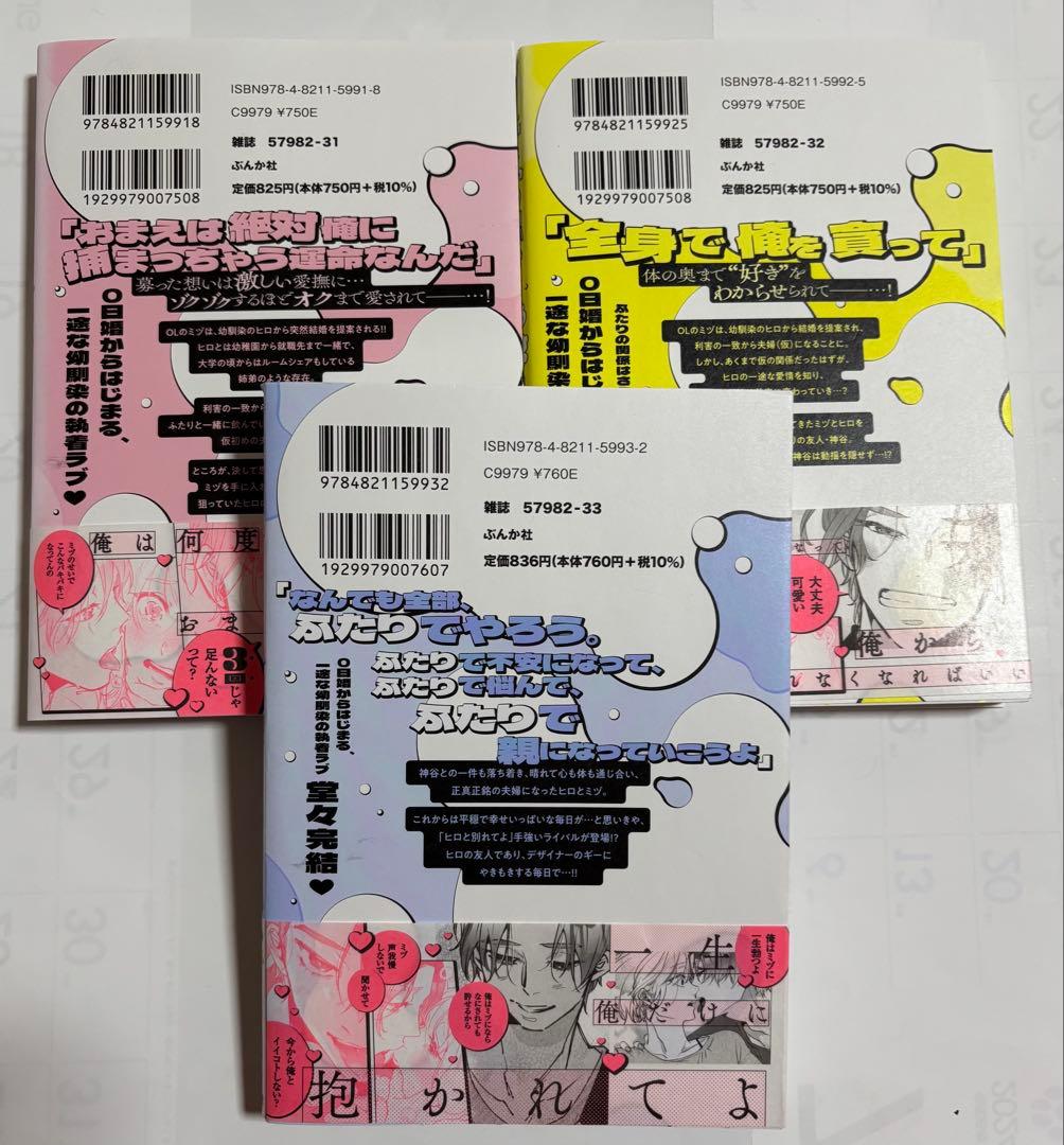 【専用】いじわる幼馴染ととろあま夫婦生活　１・2・3巻　 全巻セット