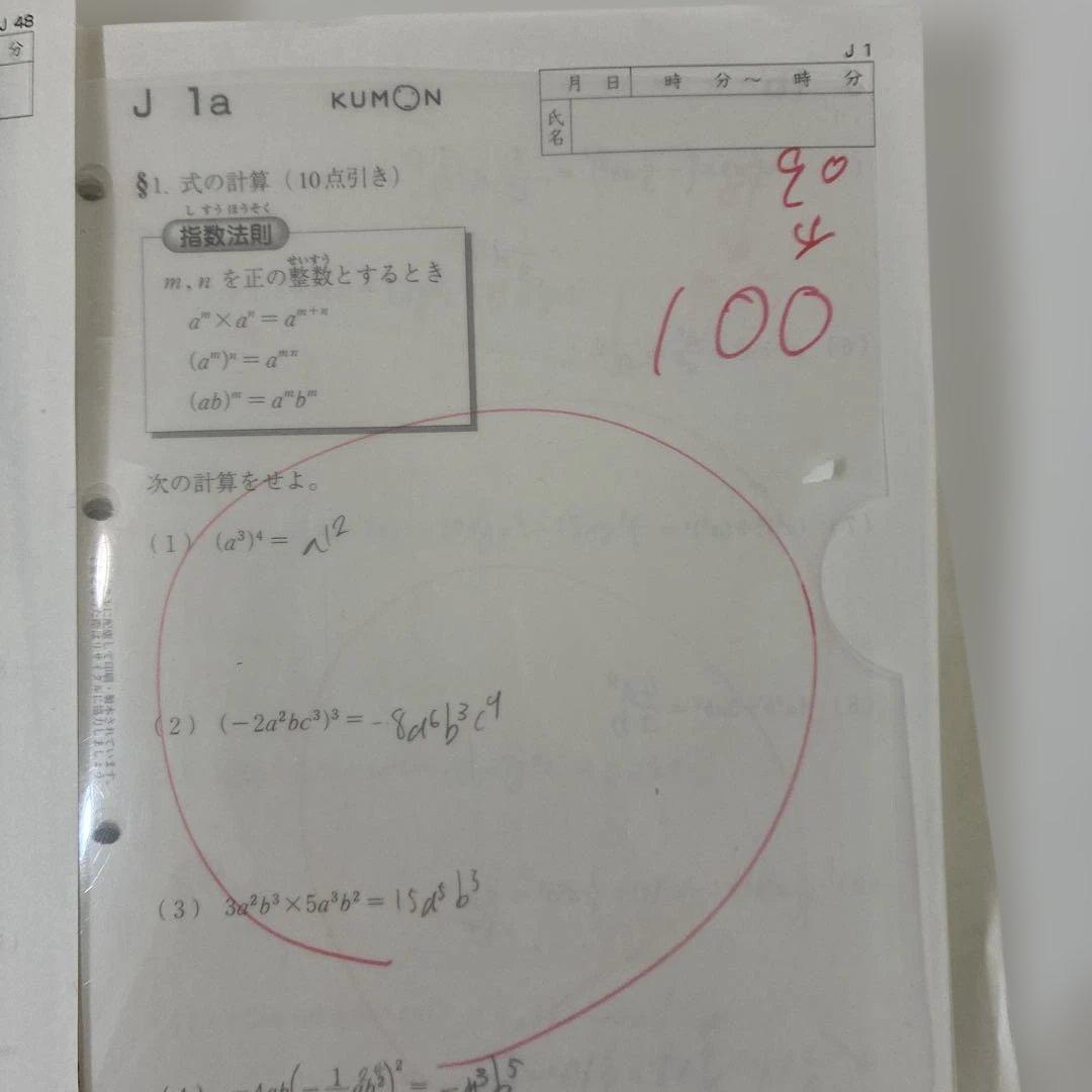 KUMONくもん 数学 J教材 1a-160 おまけ未記入付きプリント約90枚