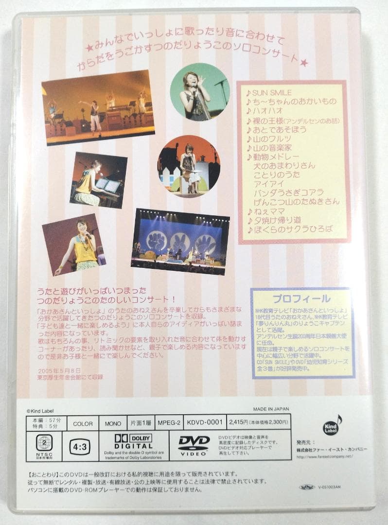 つのだりょうこ ファミリーコンサート ぼくらのサクラひろば うたの