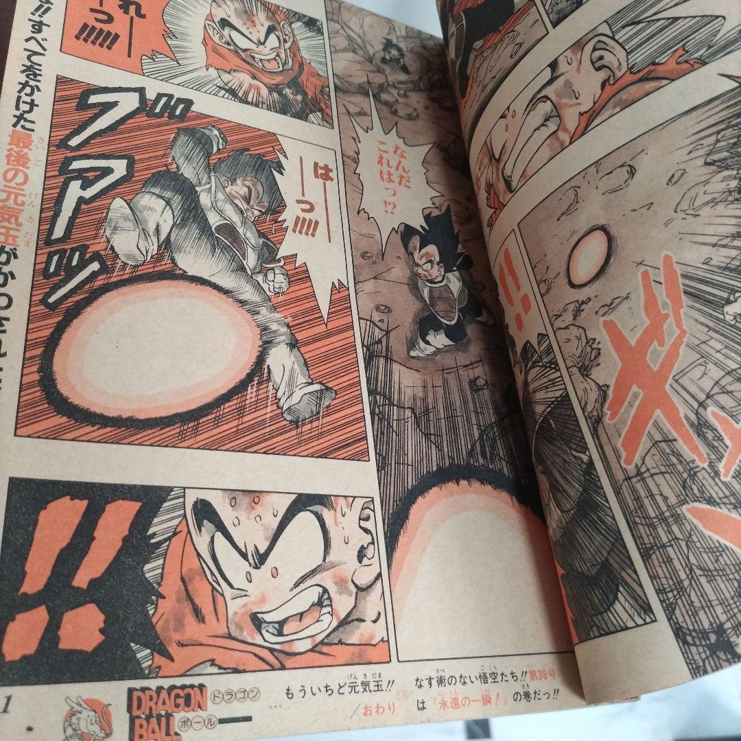 週刊少年ジャンプ1989年37号 ドラゴンボール巻頭カラー - メルカリ