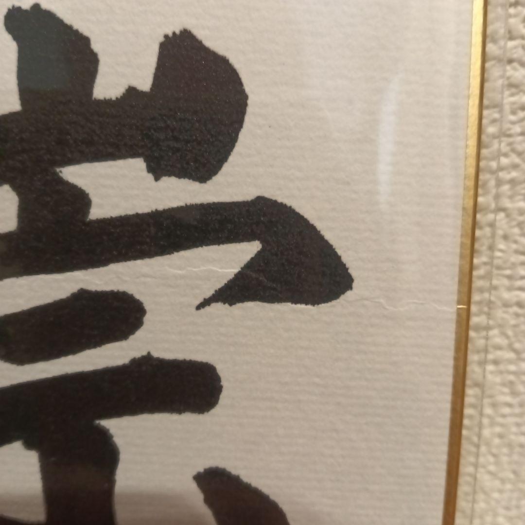 色紙 現内閣総理大臣 高市早苗 崇高雄渾 サイン - メルカリ