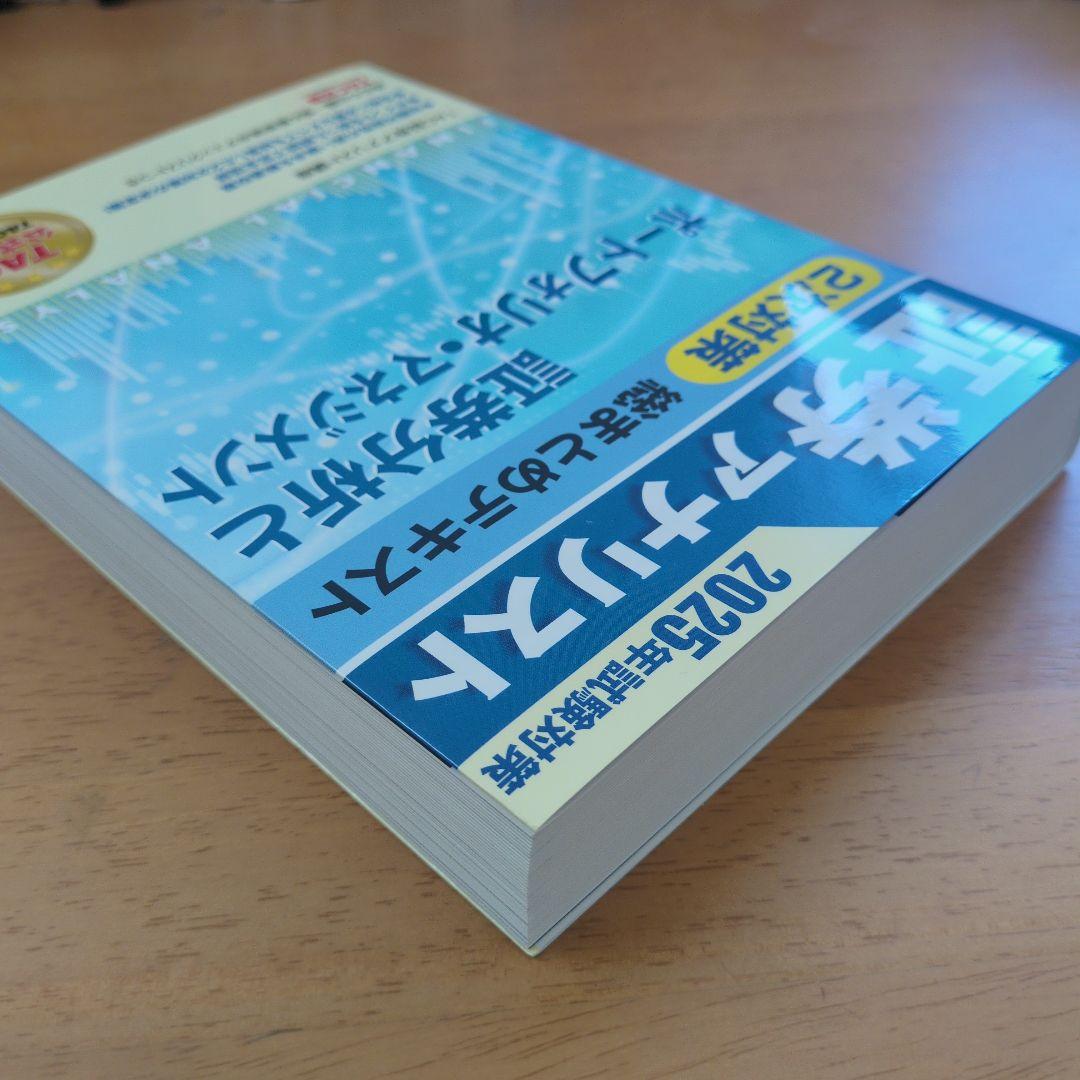 証券アナリスト 2025年試験対策 - メルカリ