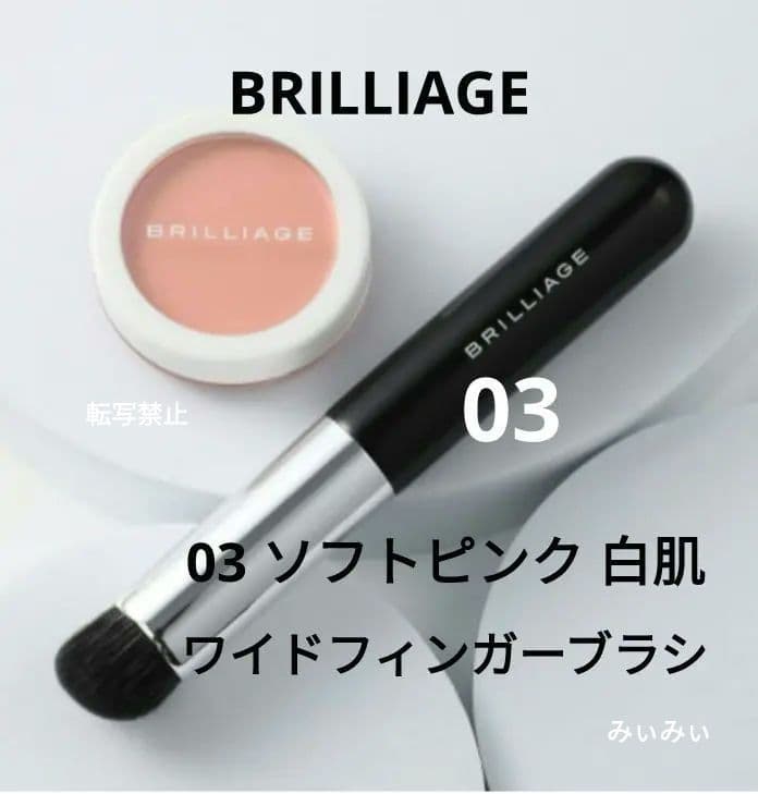 ブリリアージュ カモフラージュコンシーラーチーク 03＆ ワイドフィンガーブラシ カモフラージュ コンシーラーチーク｜“隠す”ではなく“魅せる”肌へ