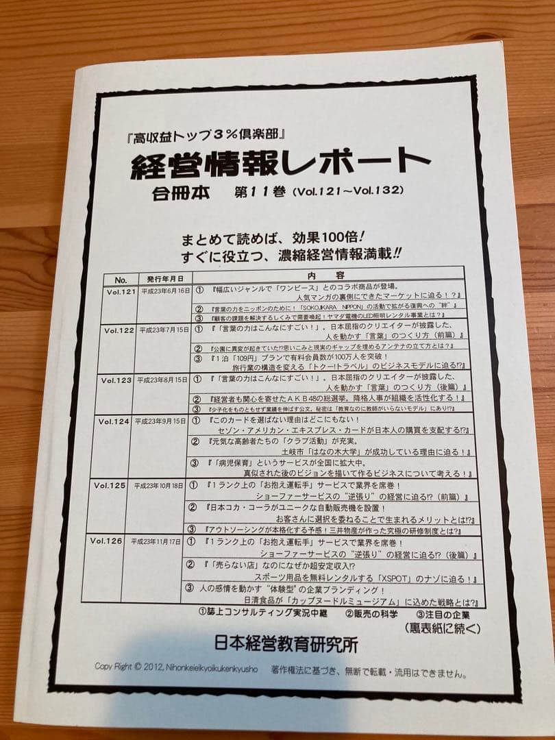 経営情報レポート　合冊本　第11巻 会員の新刊書籍 – 日本経営学会