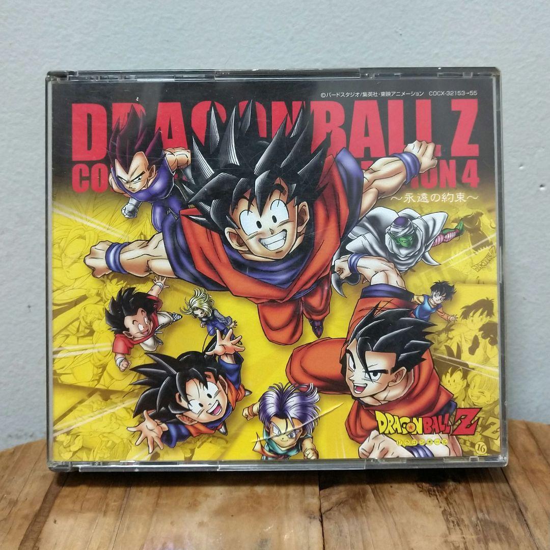 ドラゴンボールZ」コンプリート・ソングコレクション4～永遠の約束