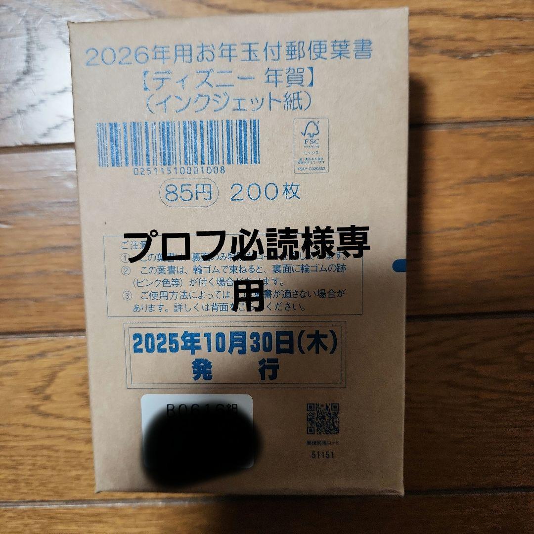 ディズニー年賀状用紙 2026年用 400枚 年賀はがき ディズニー お年玉付き年賀はがき イラスト印刷済