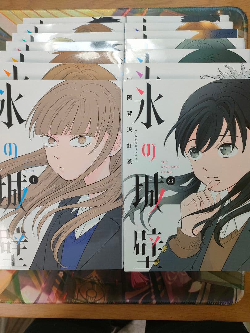 氷の城壁 漫画 1〜14巻 全巻セット 帯なしコミック全巻セット