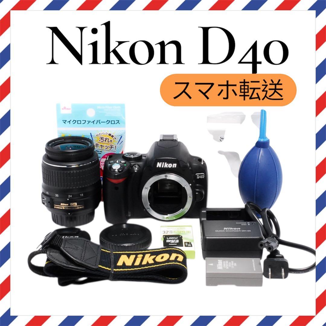 スマホ転送OK❤️Nikon D40❤️小型軽量で持ち運び楽々 ニコン（Nikon） デジタル一眼 Nikon D40 レンズキット 中古 スマホに