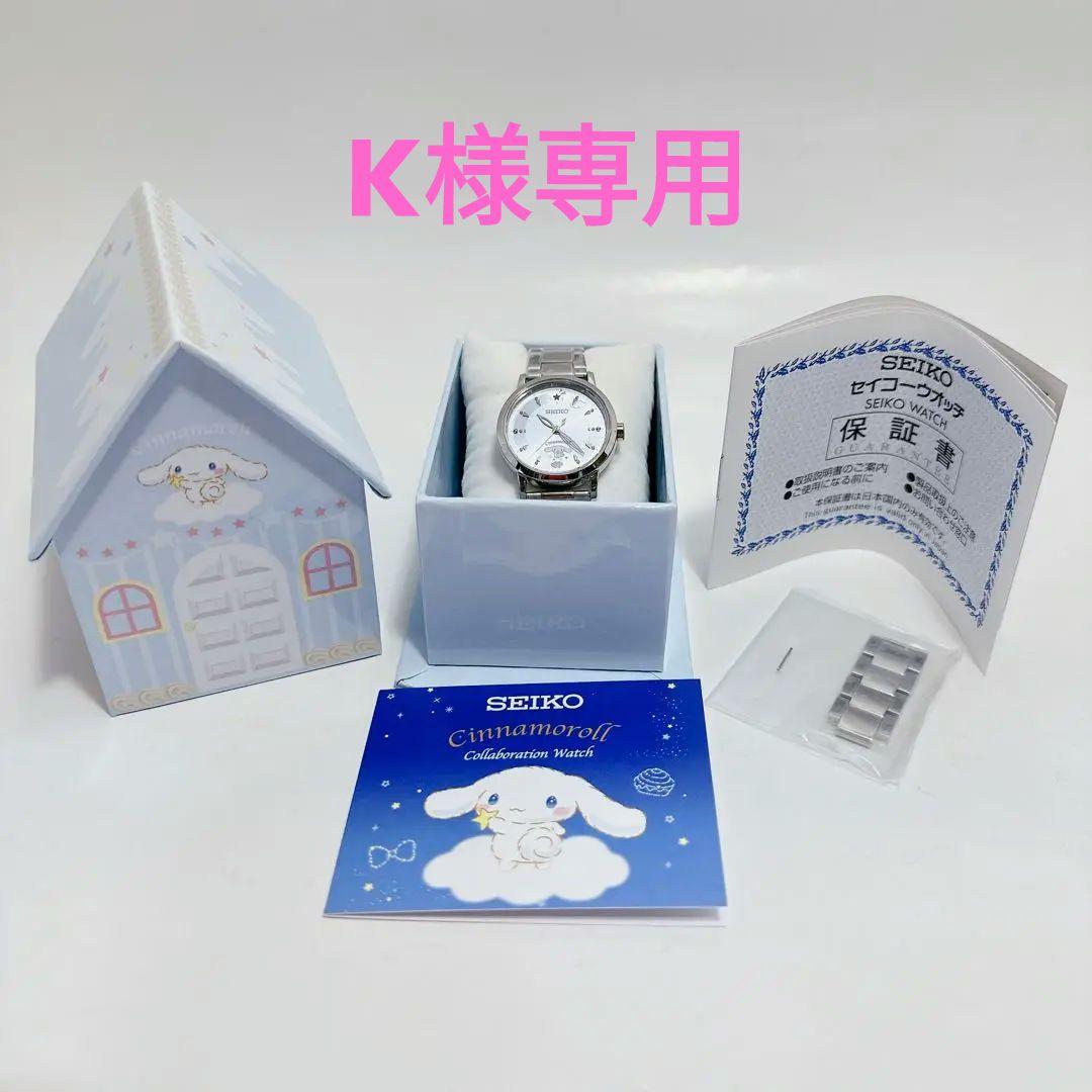 シナモロール × SEIKO コラボウオッチ／数量限定2,000個／No,393