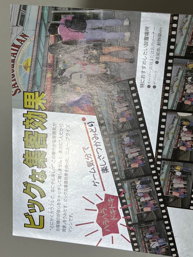 セガ UFOキャッチャーDX ドリームキャッチャー チラシ セット - メルカリ