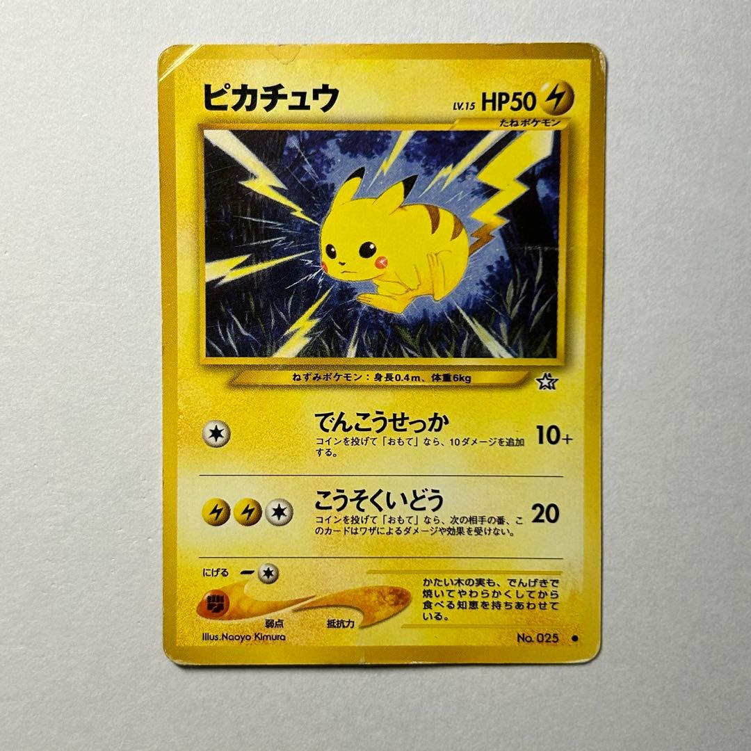 ピカチュウ 旧裏 マークあり - メルカリ