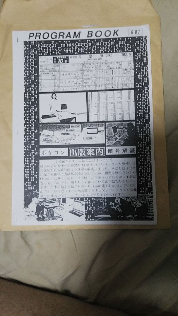 超希少プログラムブックF複勝必勝本1冊ジャンク 超希少プログラムブックF複勝必勝本1冊ジャンク 超希少プログラム
